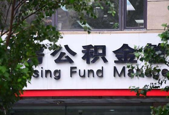 邹城离职好久了公积金怎么取（离职太久公积金怎么取）